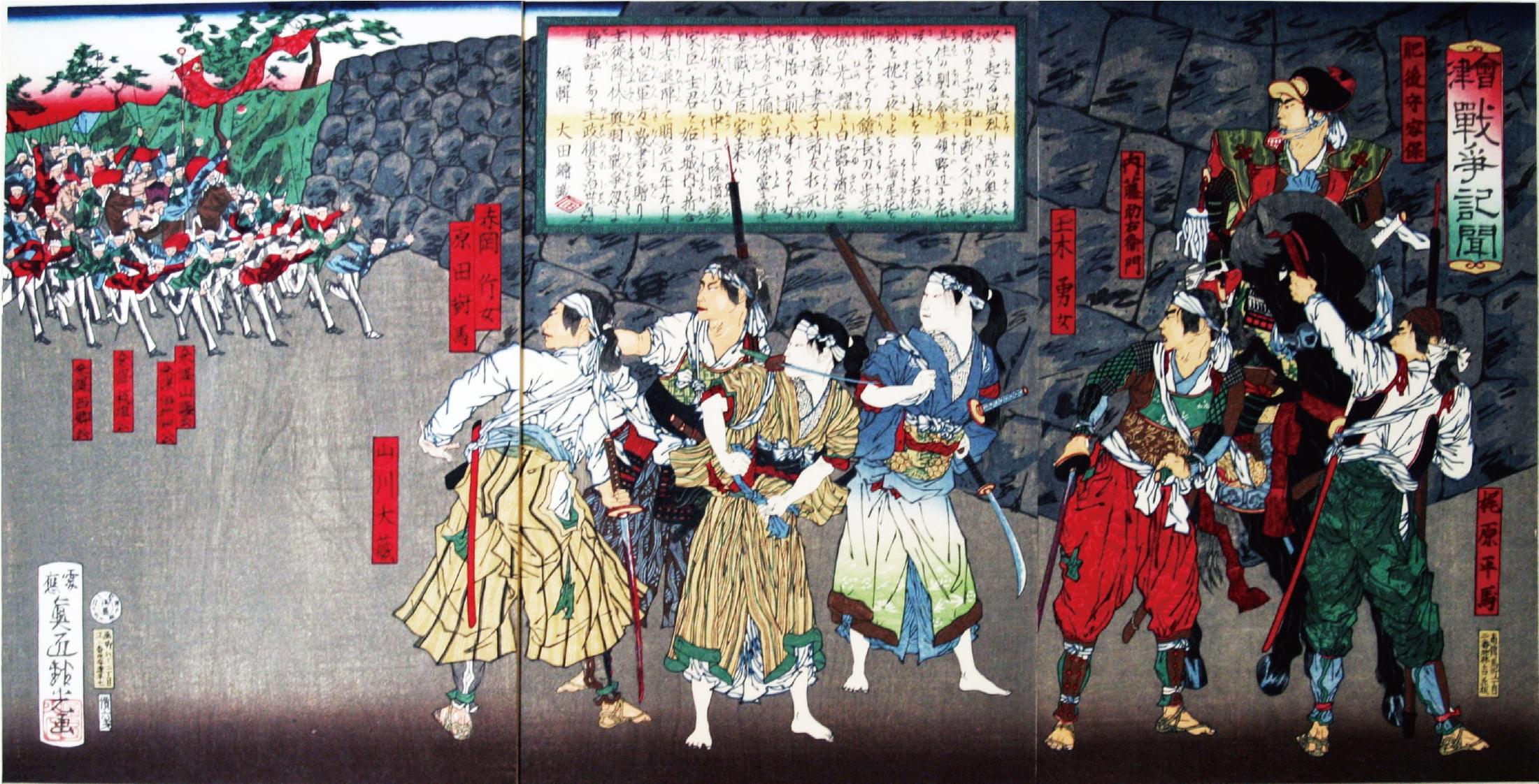 幕末 | 一般財団法人 会津若松観光ビューロー