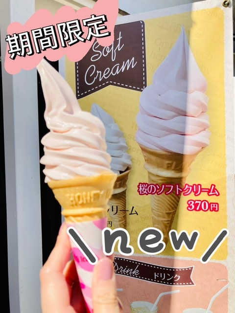 桜ソフトクリーム? | 一般財団法人 会津若松観光ビューロー