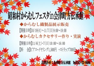 一般財団法人 会津若松観光ビューロー