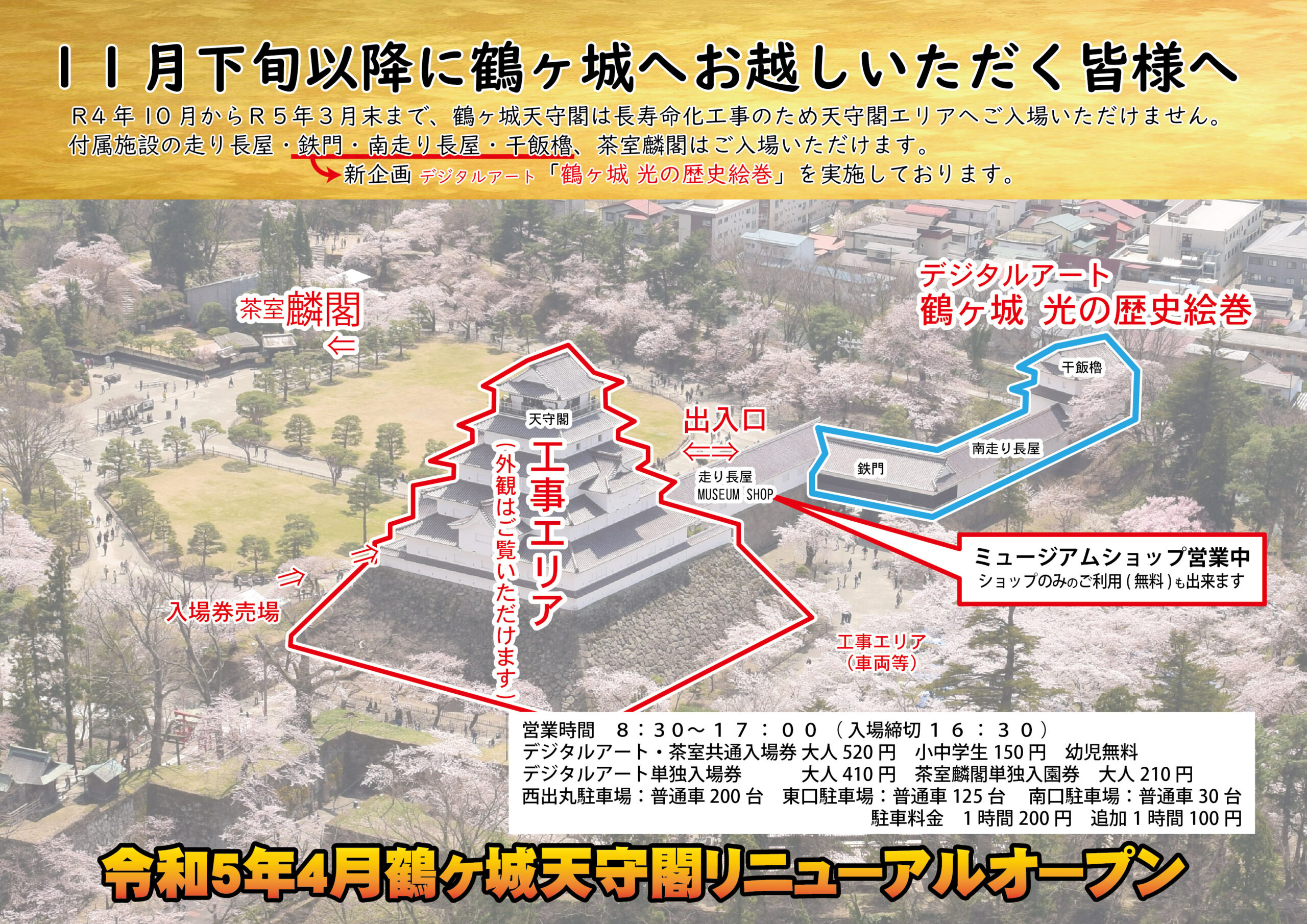 鶴ヶ城 入場口の変更について | 一般財団法人 会津若松観光ビューロー