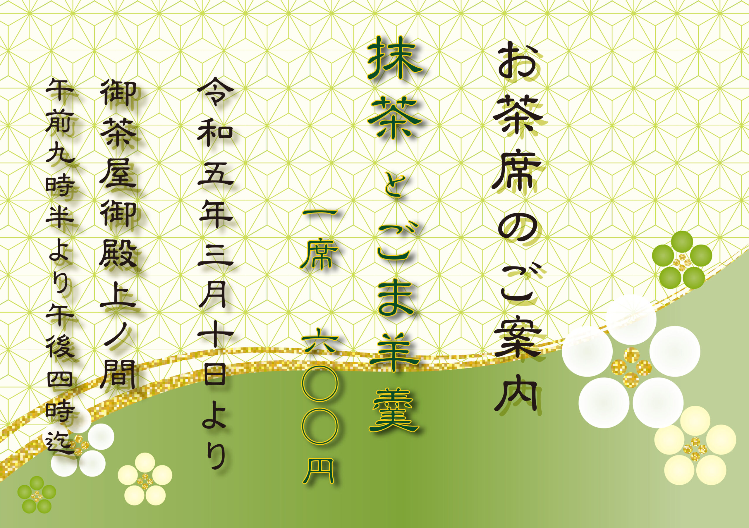 名勝会津松平氏庭園 御薬園 抹茶席のご案内 | 一般財団法人 会津若松