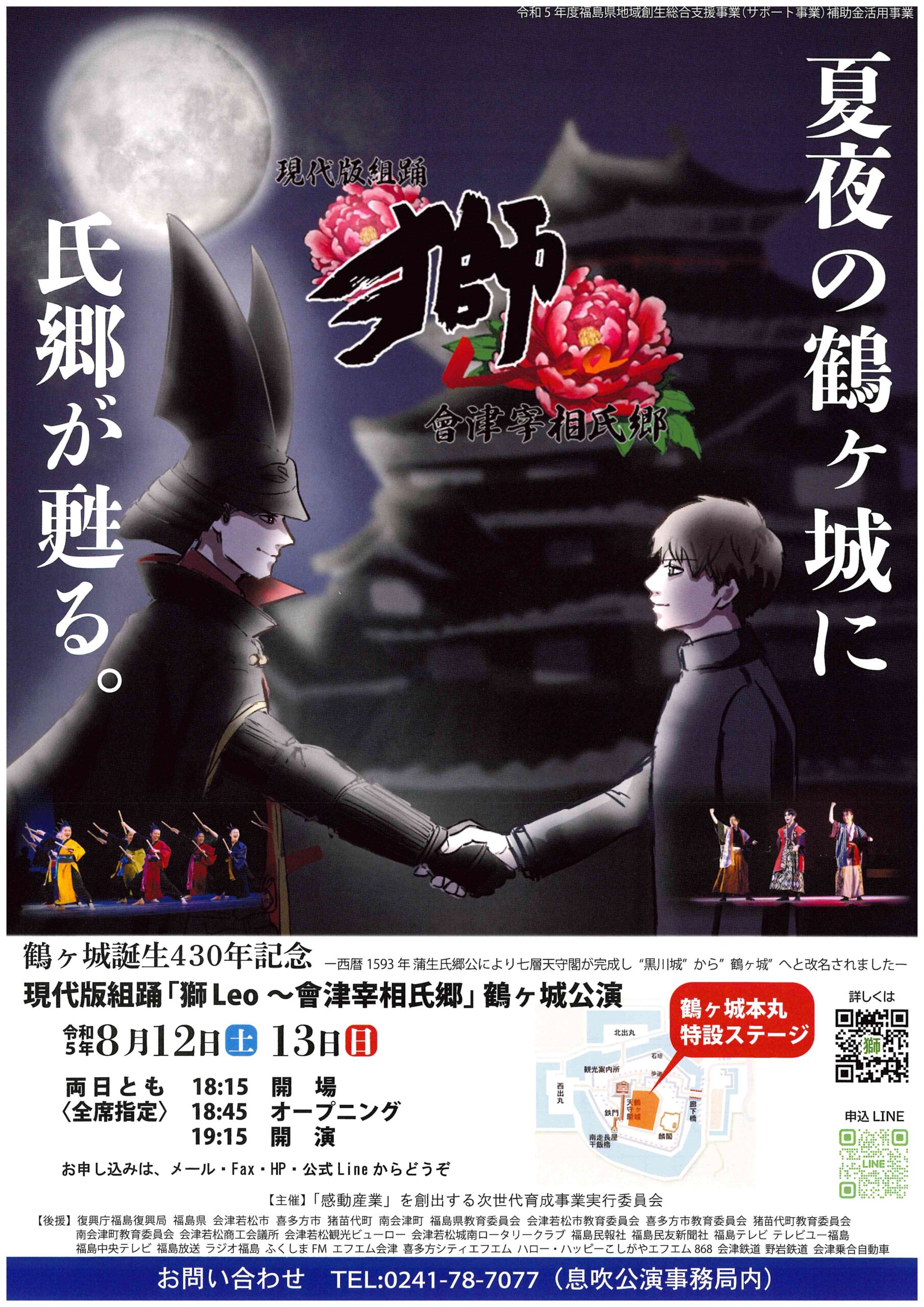 8/12 13夜間 鶴ヶ城本丸入場規制とライトダウンのお知らせ | 一般財団