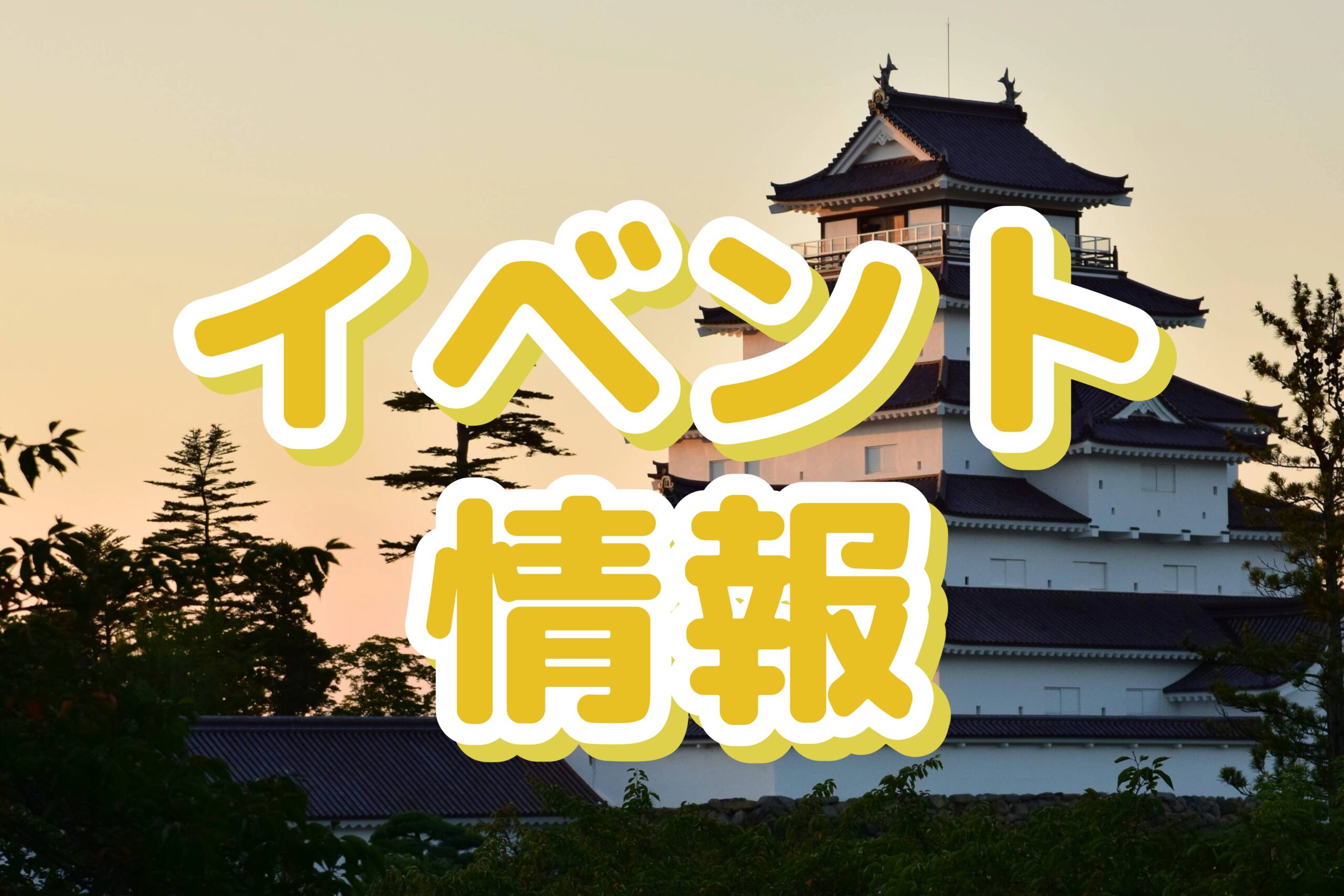 一服一銭 ＝野点のすゝめ＝」開催します！ | 一般財団法人 会津若松