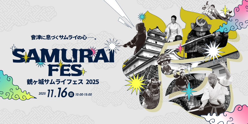 サムライフェス2025バナー_1024_512 (2)