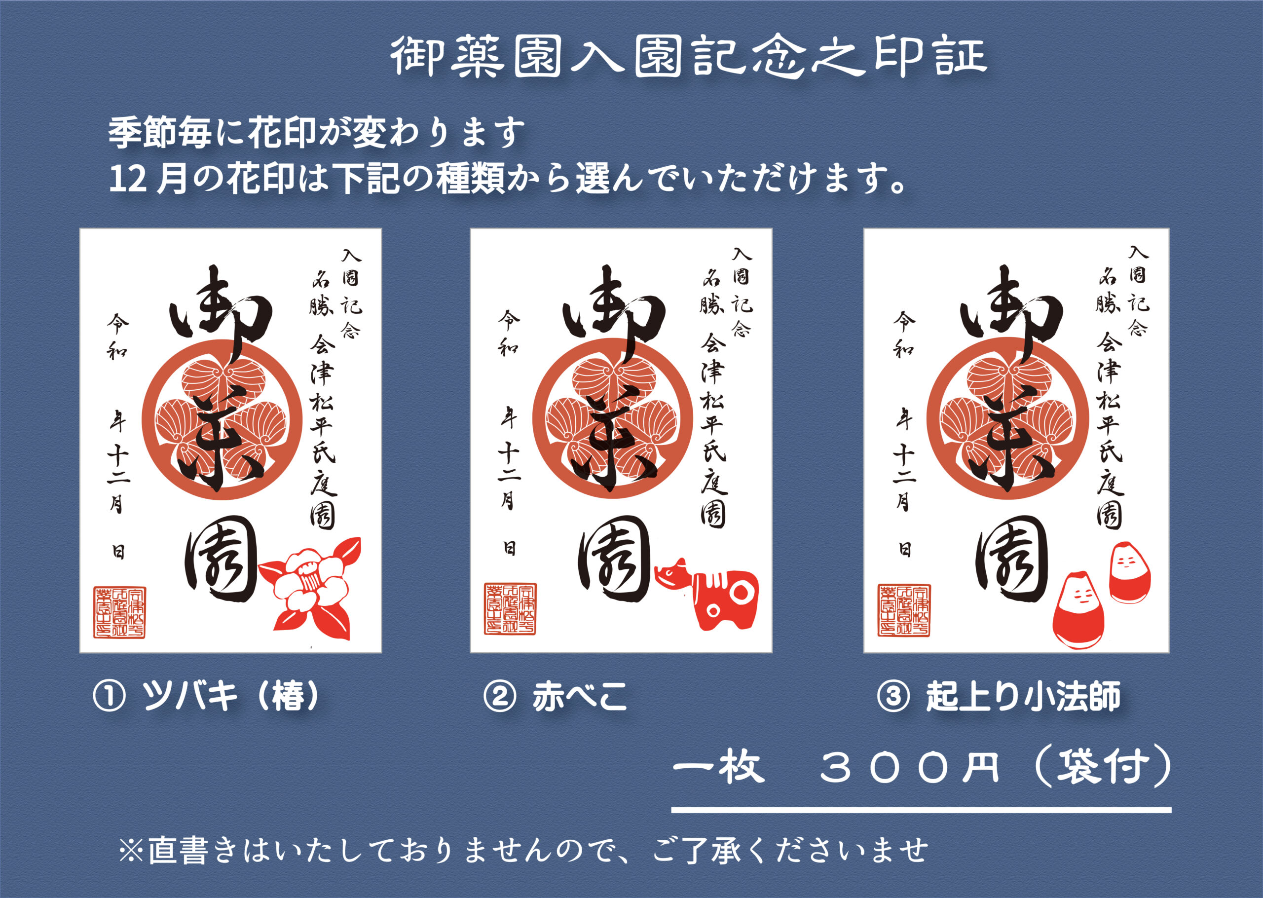 会津松平氏庭園 御薬園 十二月の入園記念証 | 一般財団法人 会津若松