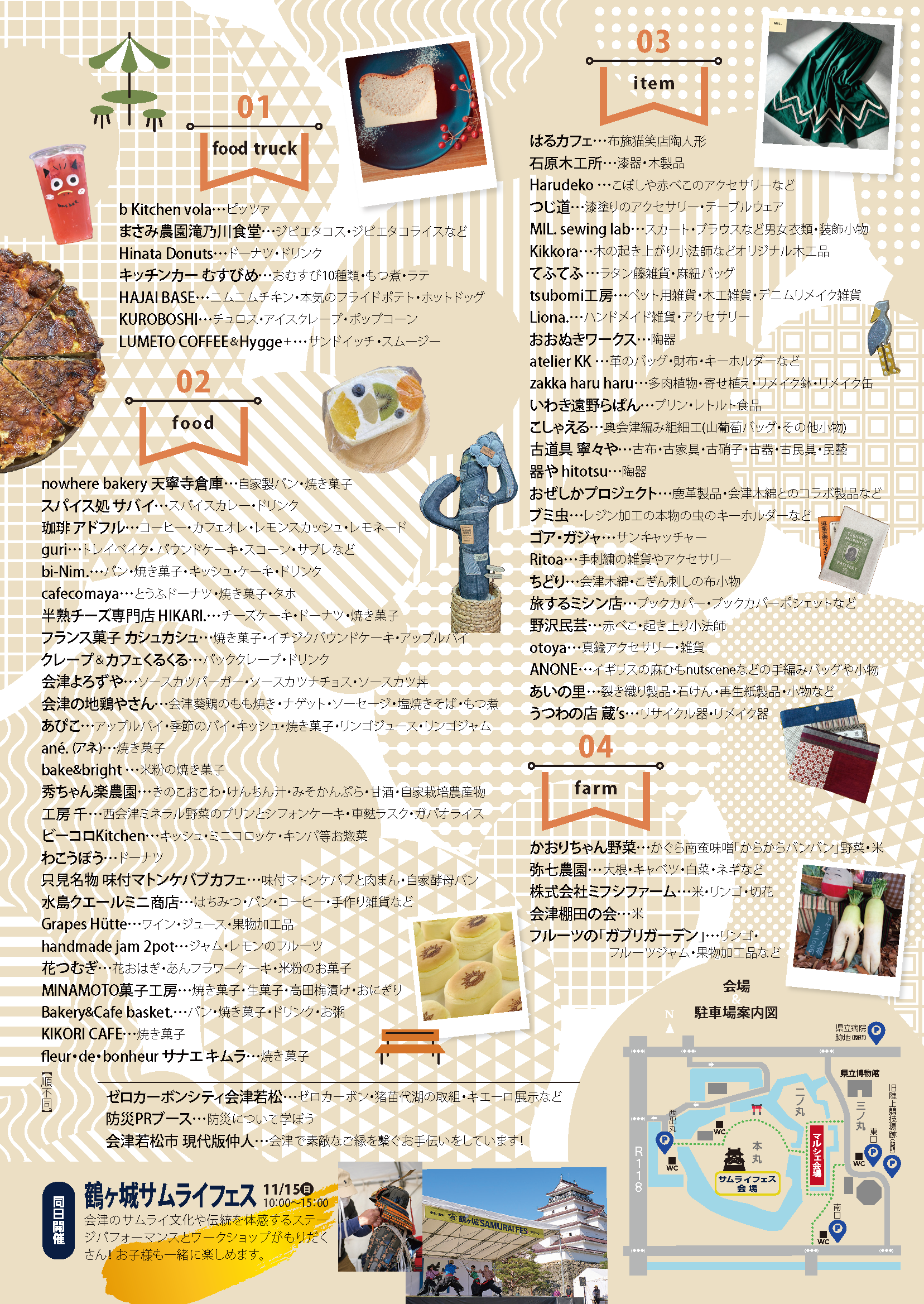 2026秋チラシ裏